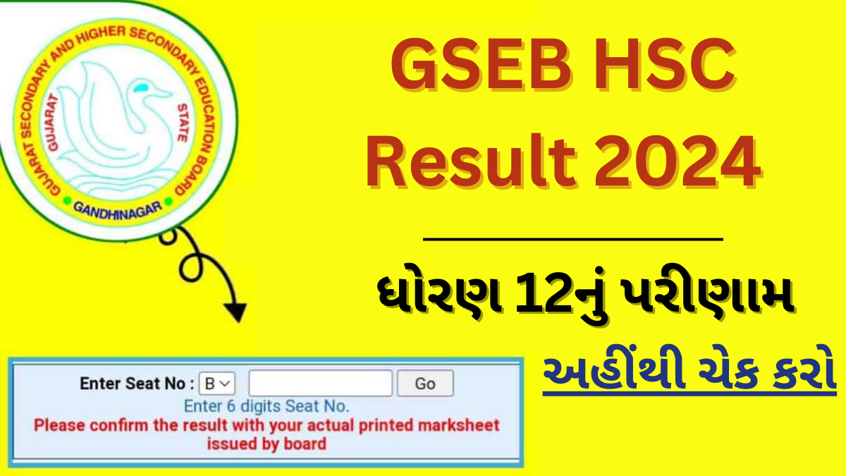 Gujarat Board Result 2024 હવે ધોરણ 12નું પરીણામ ઘરે બેઠા મેળવો, અહી